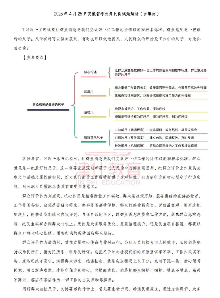 【面试高分作答】安徽普选/省考历年面试真题+3万字解析 第8张