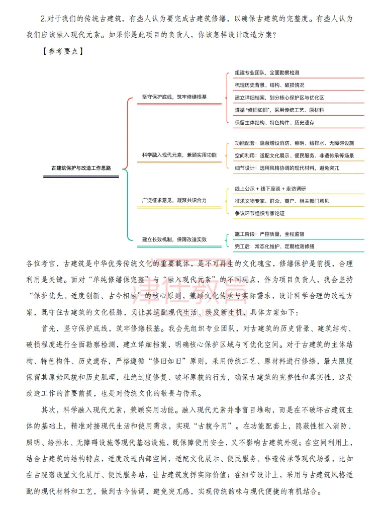 【面试高分作答】安徽普选/省考历年面试真题+3万字解析 第9张
