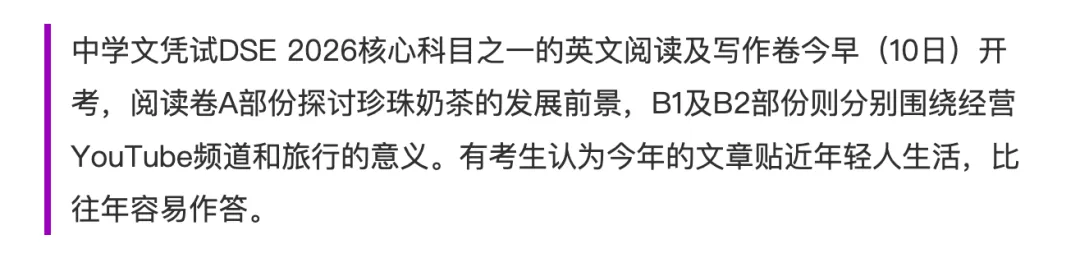 2026香港DSE开考 真题解析 对比内地高考 第3张