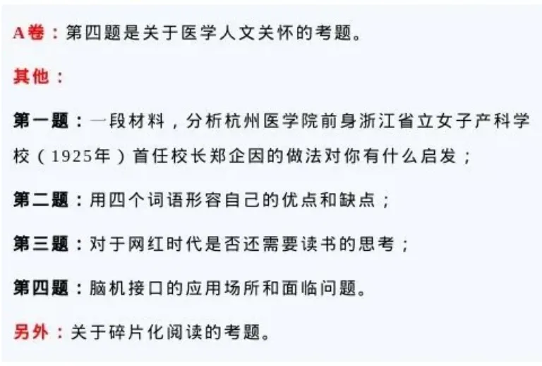 三位一体校测首发!六所高校真题来了 第2张