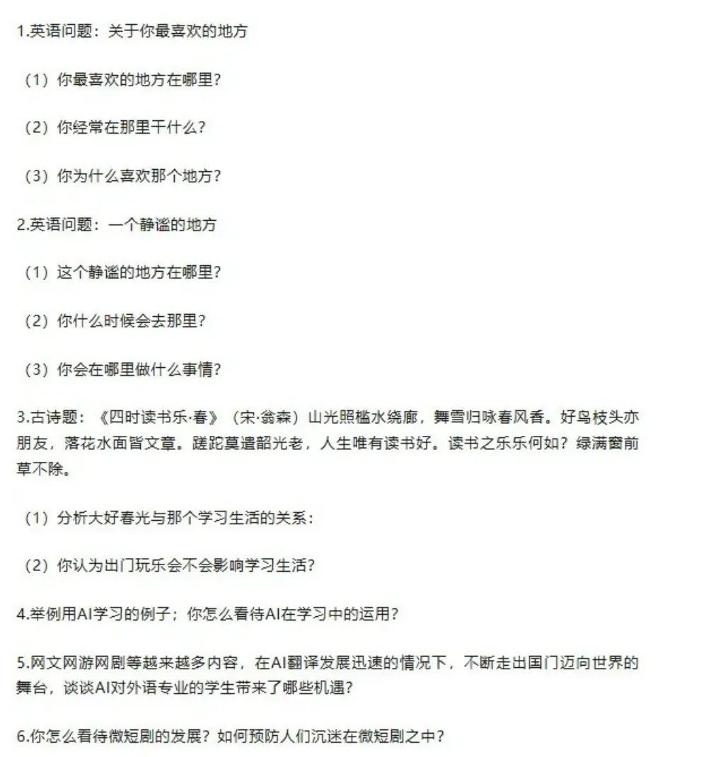 三位一体校测首发!六所高校真题来了 第3张
