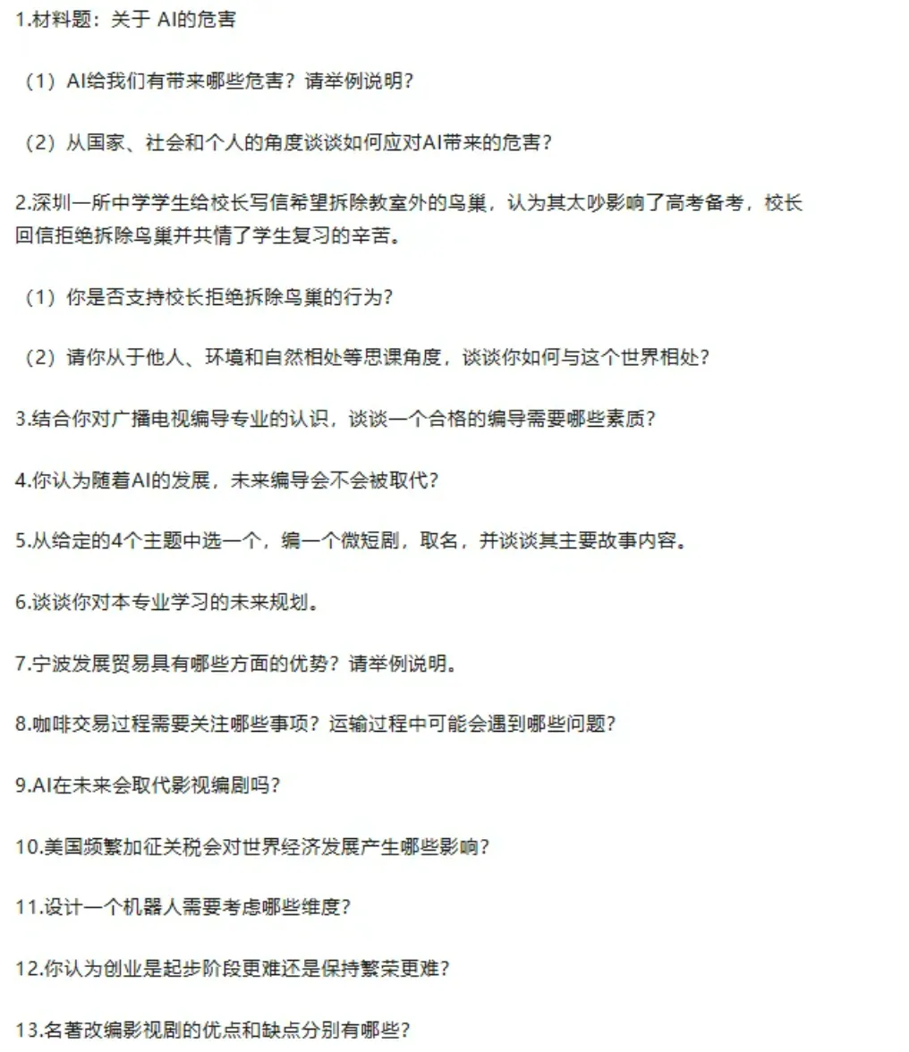 三位一体校测首发!六所高校真题来了 第4张