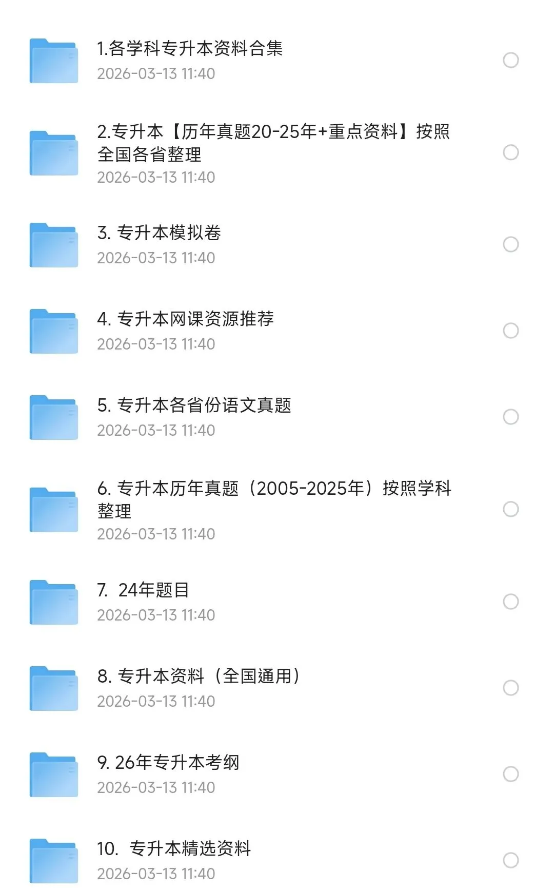2026专升本】各省超全资料汇总(历年真题+重点资料)(详细整理版)可下载 第1张
