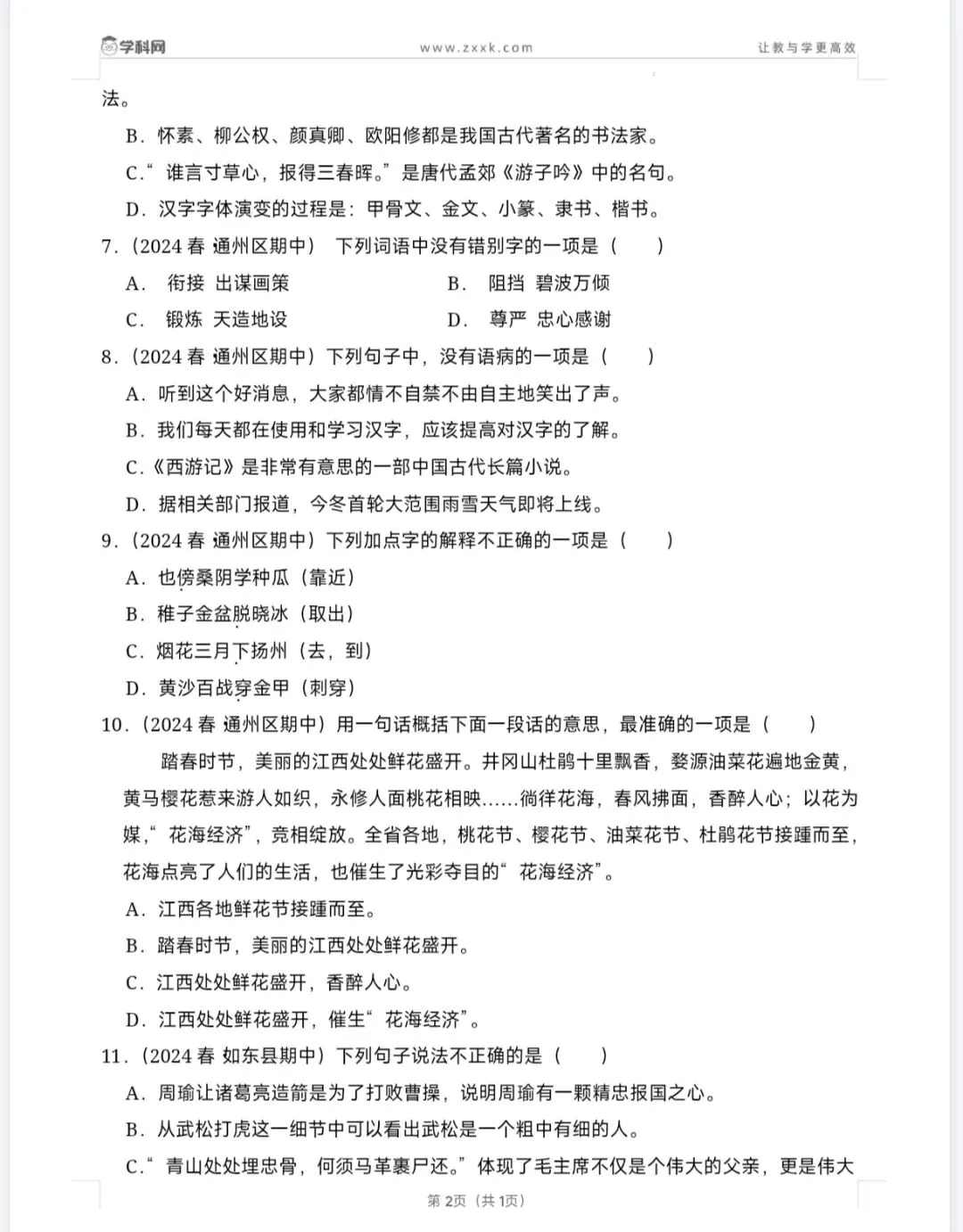 南通市五下期中考试真题重组卷(统编版) 第3张