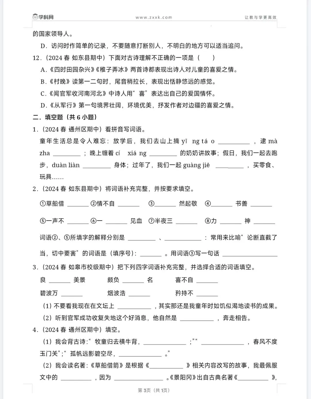 南通市五下期中考试真题重组卷(统编版) 第4张