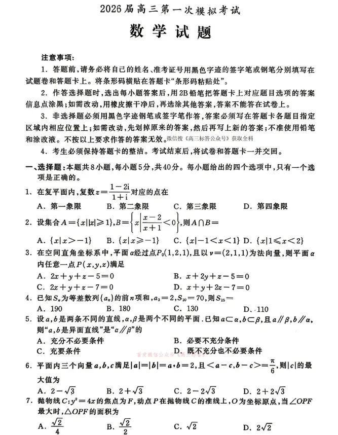 【保定一模】2026届高第一次模拟考试分数线已出 第1张