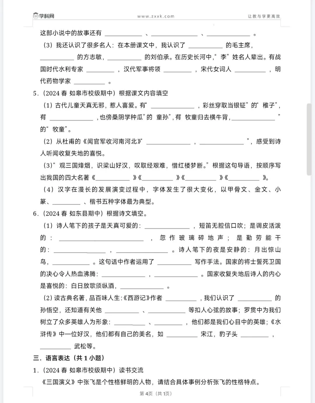 南通市五下期中考试真题重组卷(统编版) 第5张