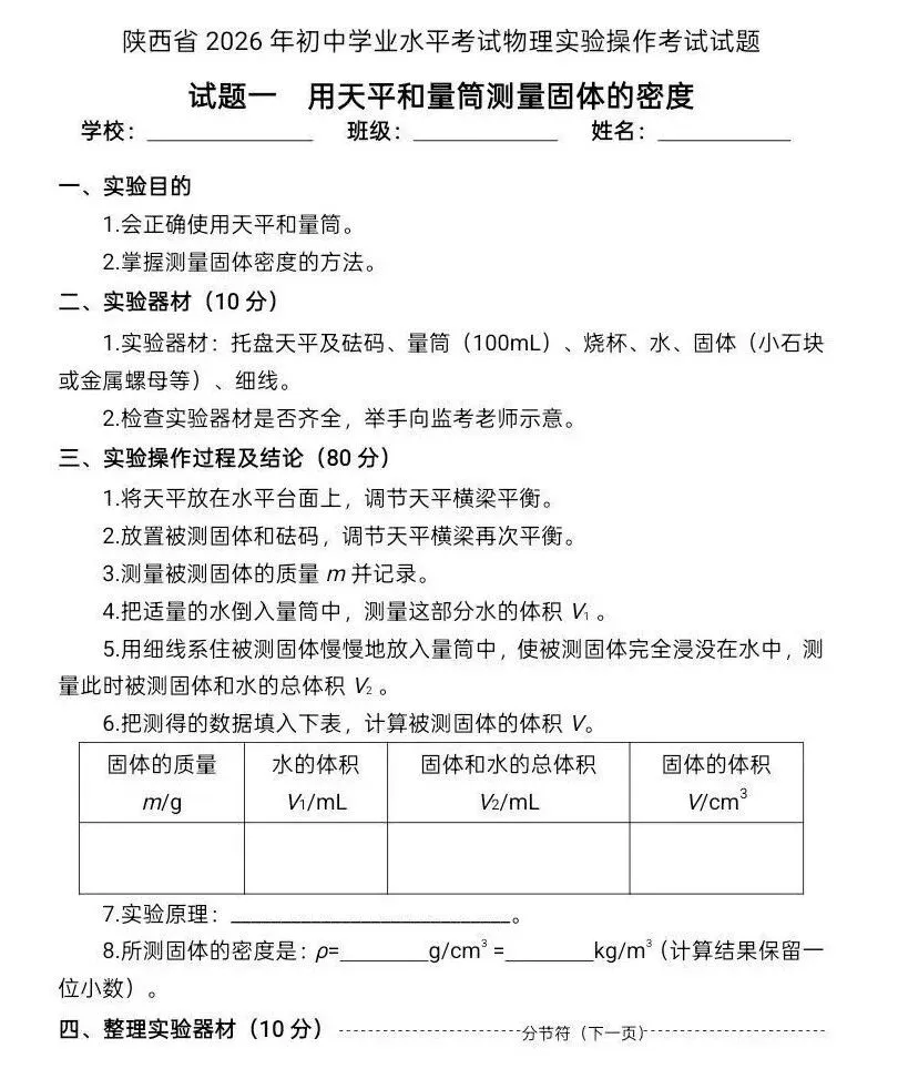 【中考物理】2026年陕西中考实验题目发布!附详细评分细则 第1张