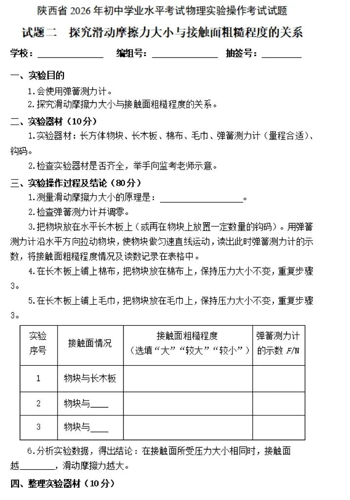 【中考物理】2026年陕西中考实验题目发布!附详细评分细则 第2张