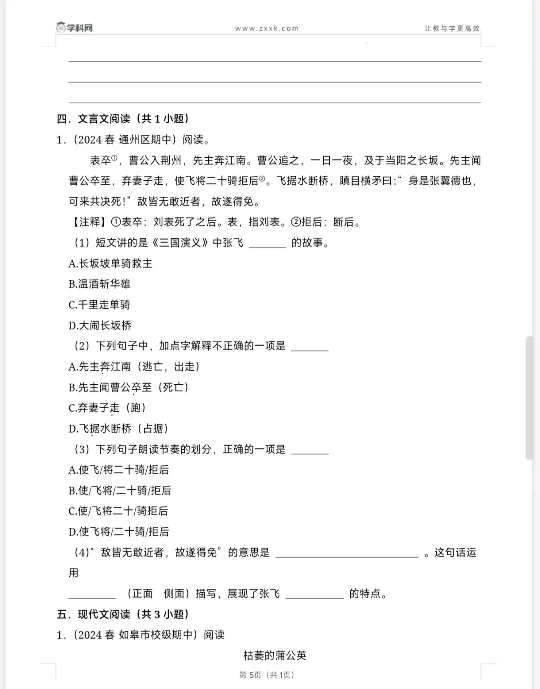 南通市五下期中考试真题重组卷(统编版) 第6张