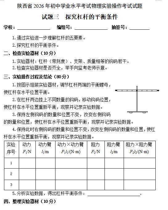 【中考物理】2026年陕西中考实验题目发布!附详细评分细则 第3张