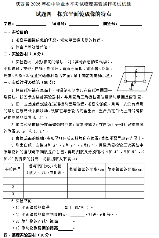 【中考物理】2026年陕西中考实验题目发布!附详细评分细则 第4张