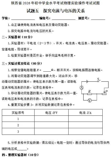 【中考物理】2026年陕西中考实验题目发布!附详细评分细则 第5张