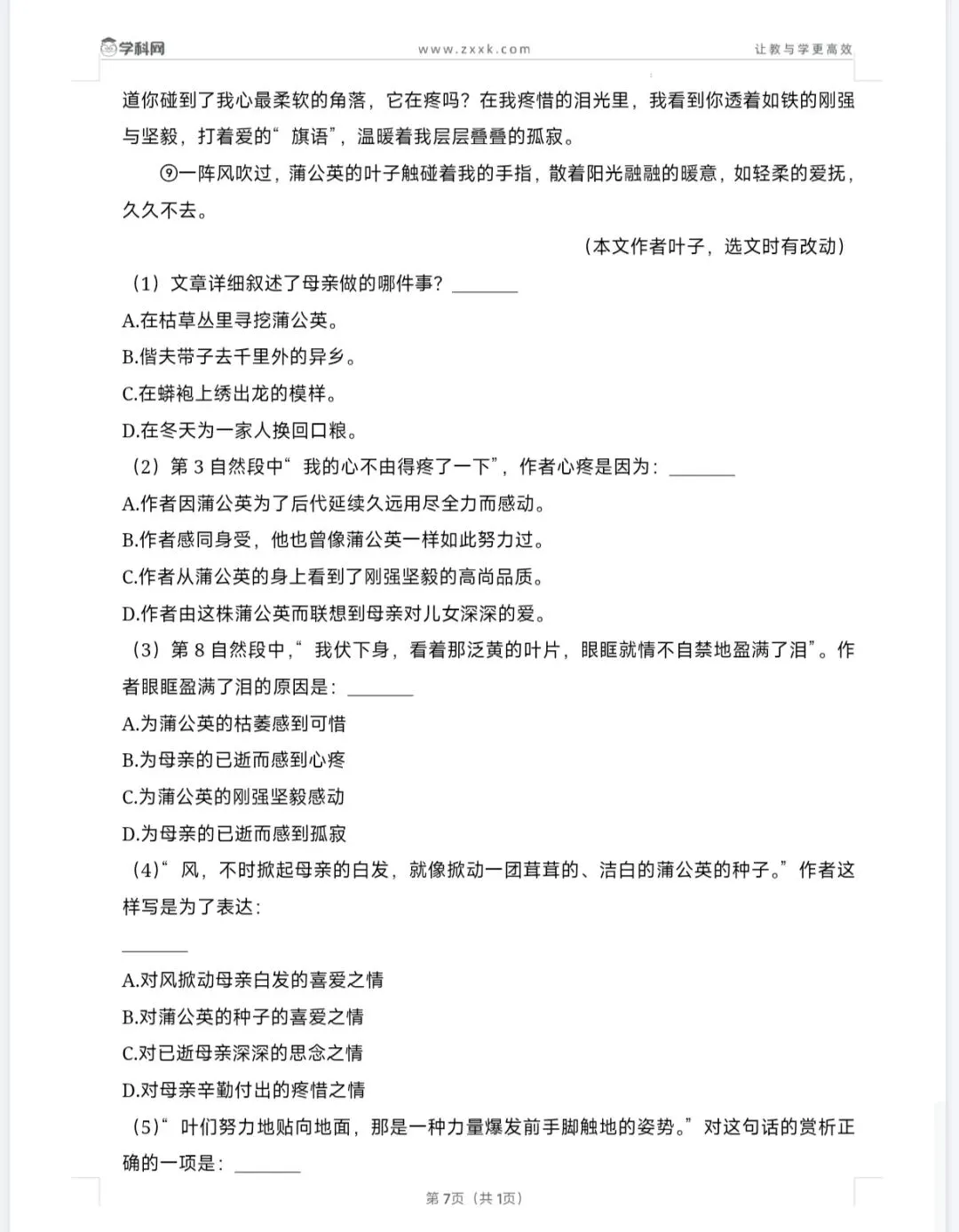 南通市五下期中考试真题重组卷(统编版) 第8张