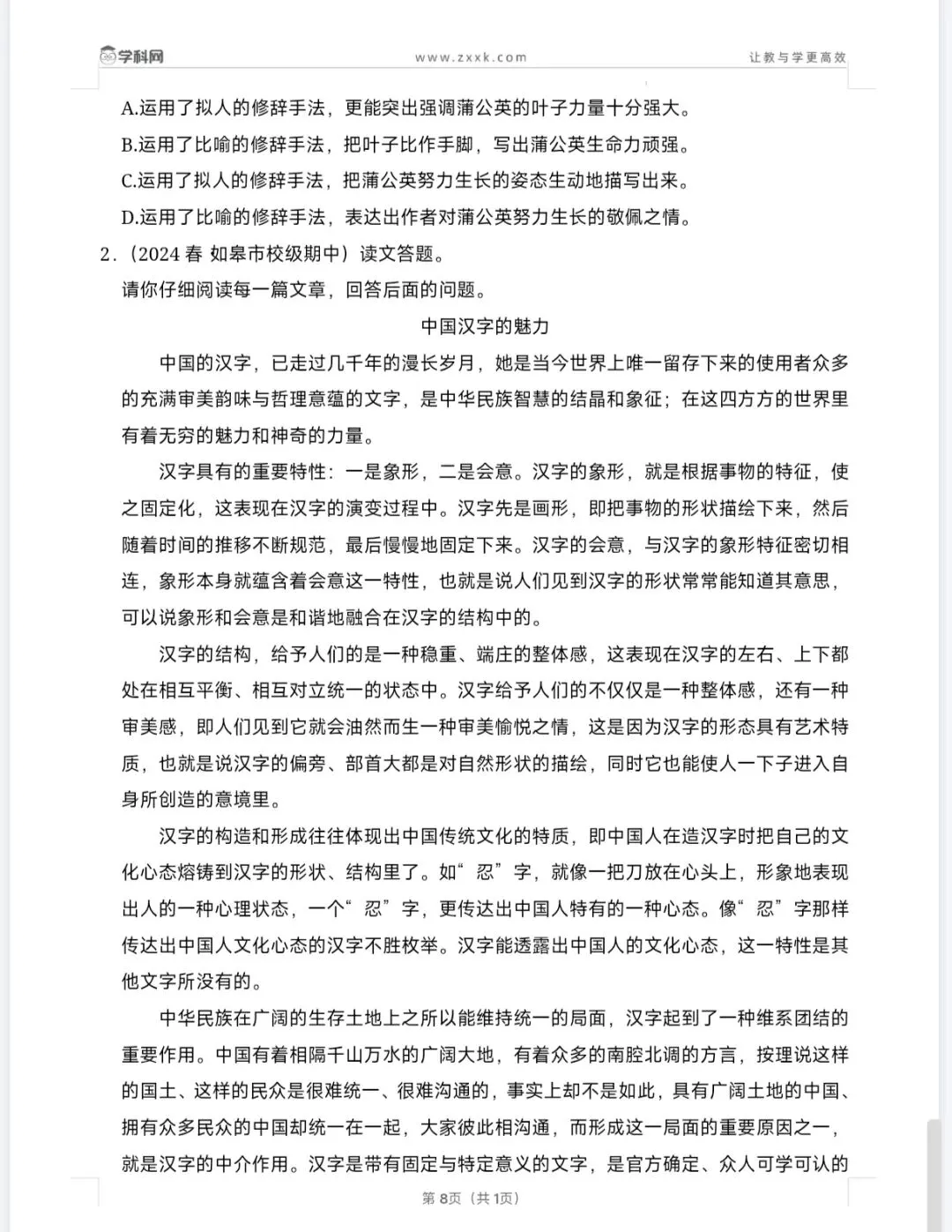 南通市五下期中考试真题重组卷(统编版) 第9张