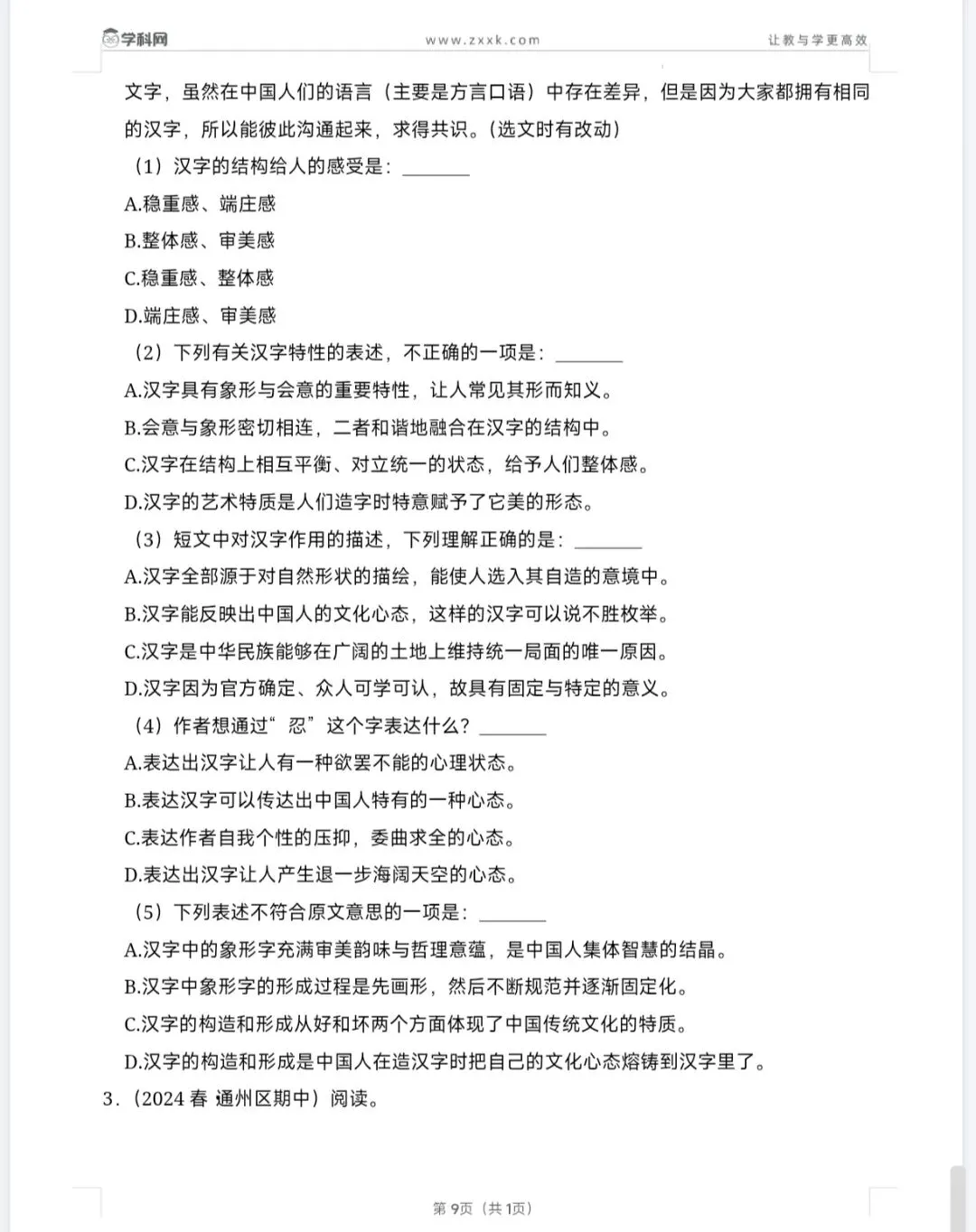 南通市五下期中考试真题重组卷(统编版) 第10张