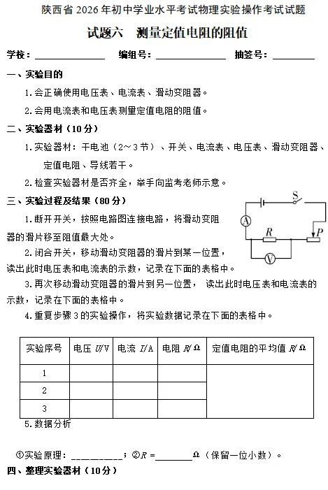 【中考物理】2026年陕西中考实验题目发布!附详细评分细则 第7张