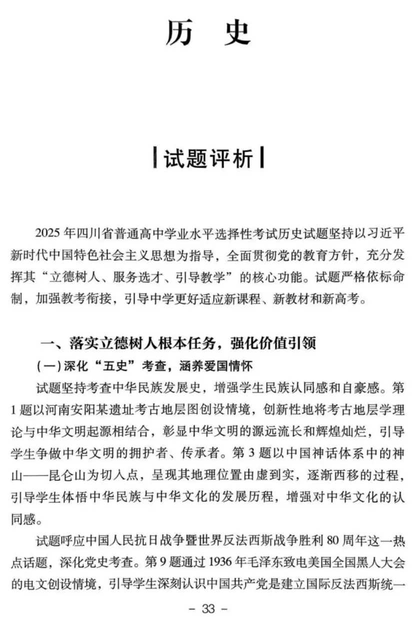 真题解析| 2025年高考四川卷历史试题官方解析 第2张