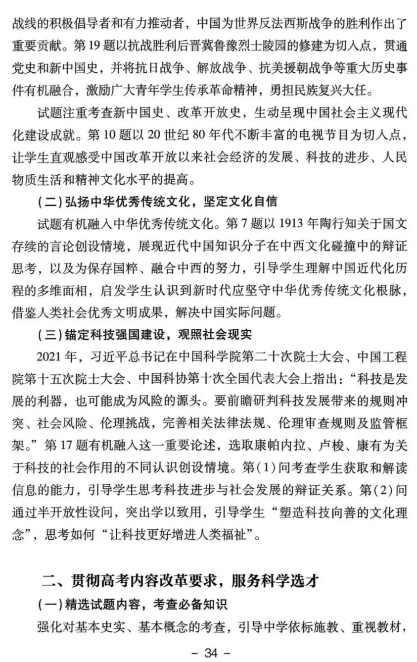 真题解析| 2025年高考四川卷历史试题官方解析 第3张