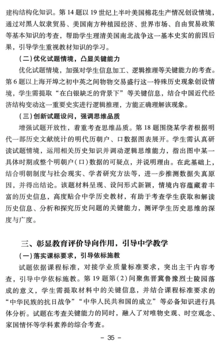 真题解析| 2025年高考四川卷历史试题官方解析 第4张