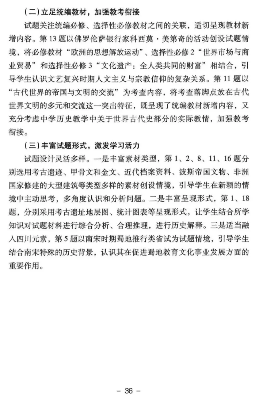 真题解析| 2025年高考四川卷历史试题官方解析 第5张
