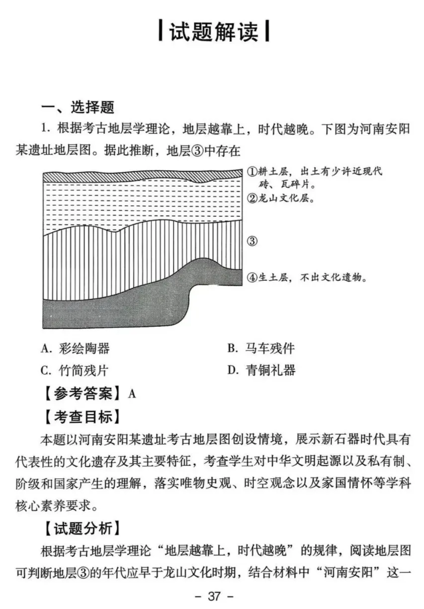 真题解析| 2025年高考四川卷历史试题官方解析 第6张