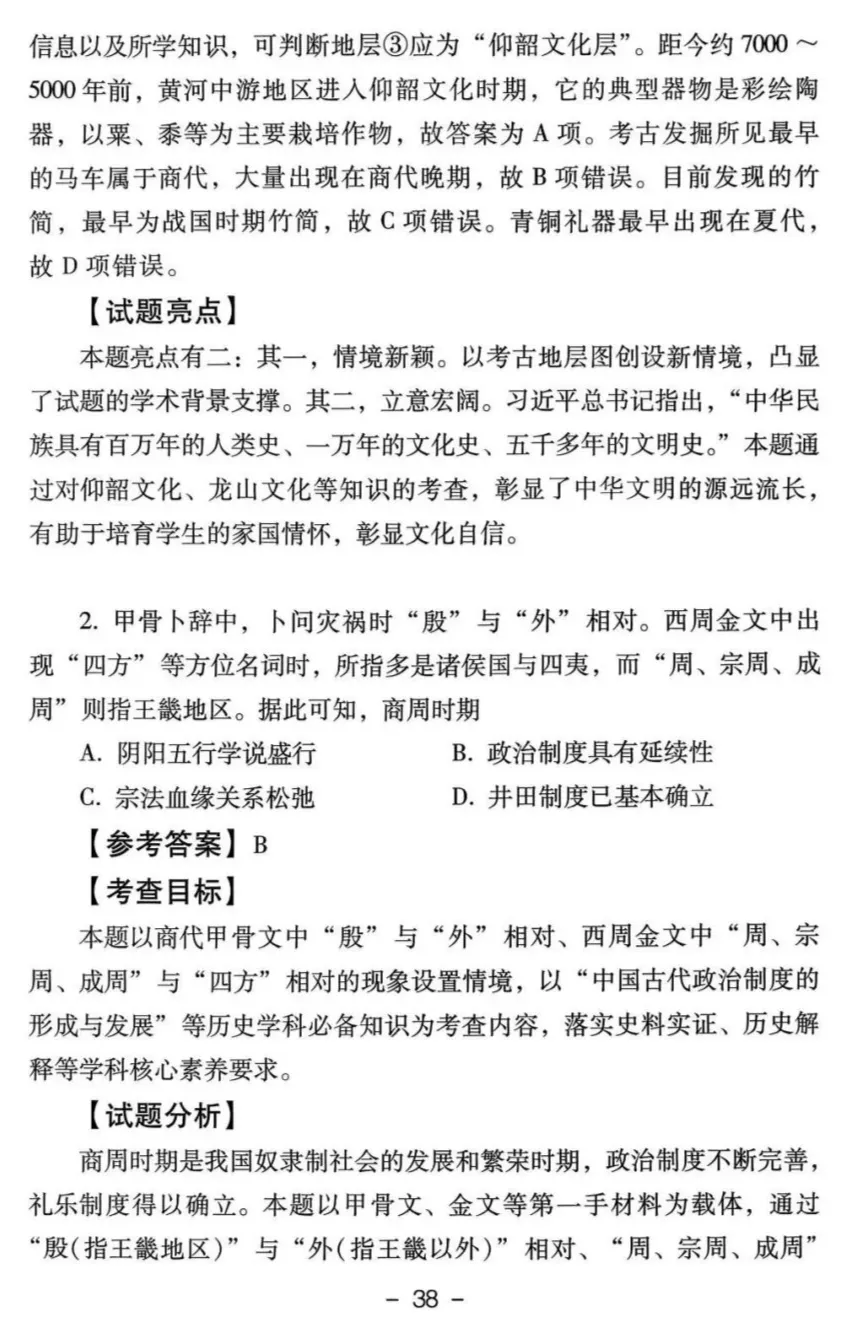 真题解析| 2025年高考四川卷历史试题官方解析 第7张