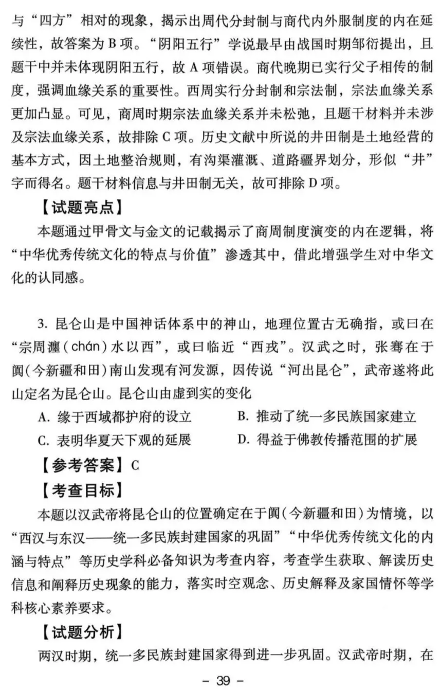 真题解析| 2025年高考四川卷历史试题官方解析 第8张