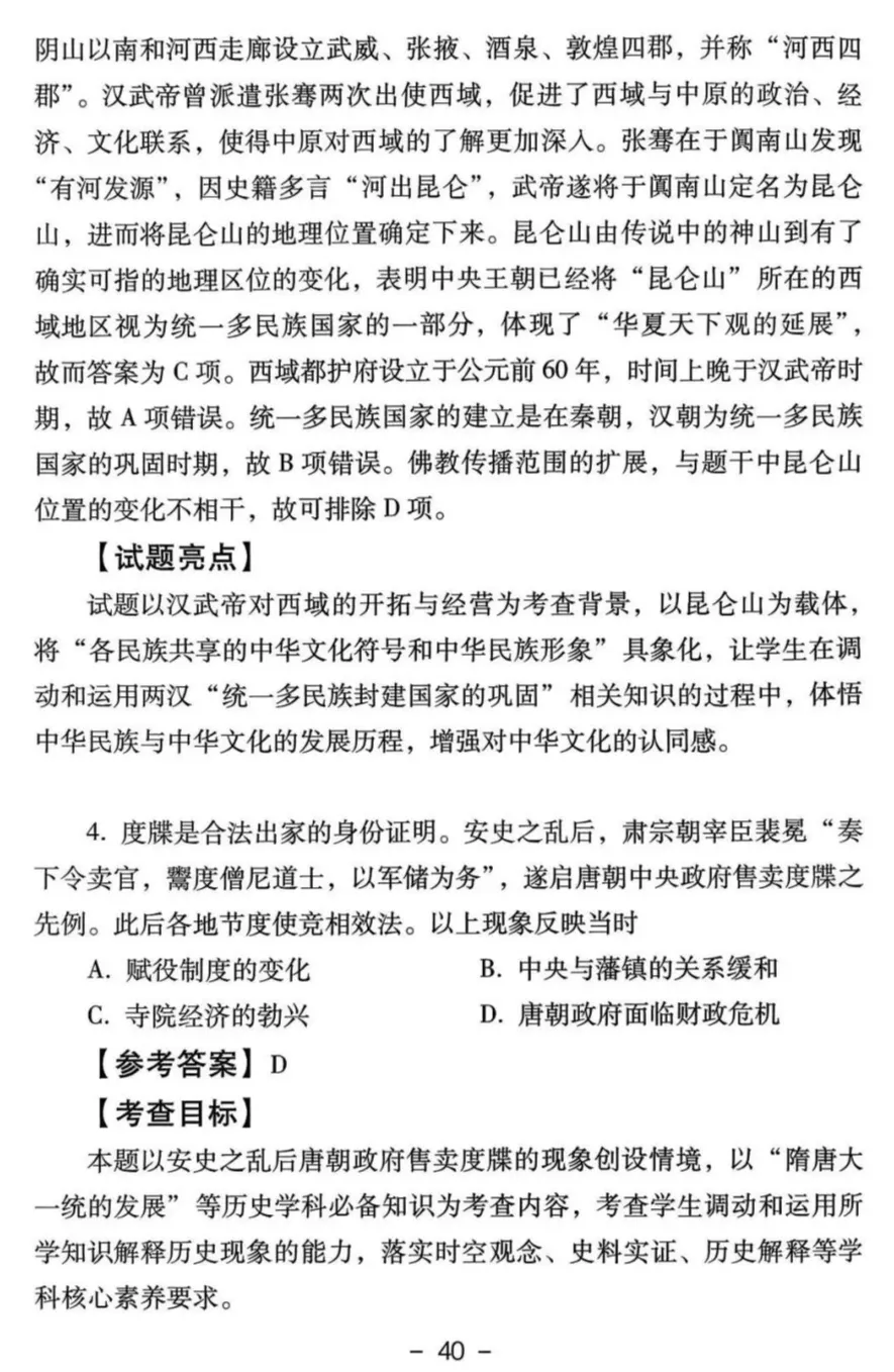真题解析| 2025年高考四川卷历史试题官方解析 第9张