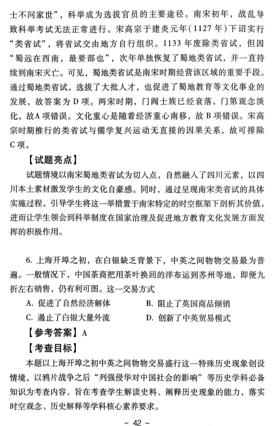 真题解析| 2025年高考四川卷历史试题官方解析 第11张