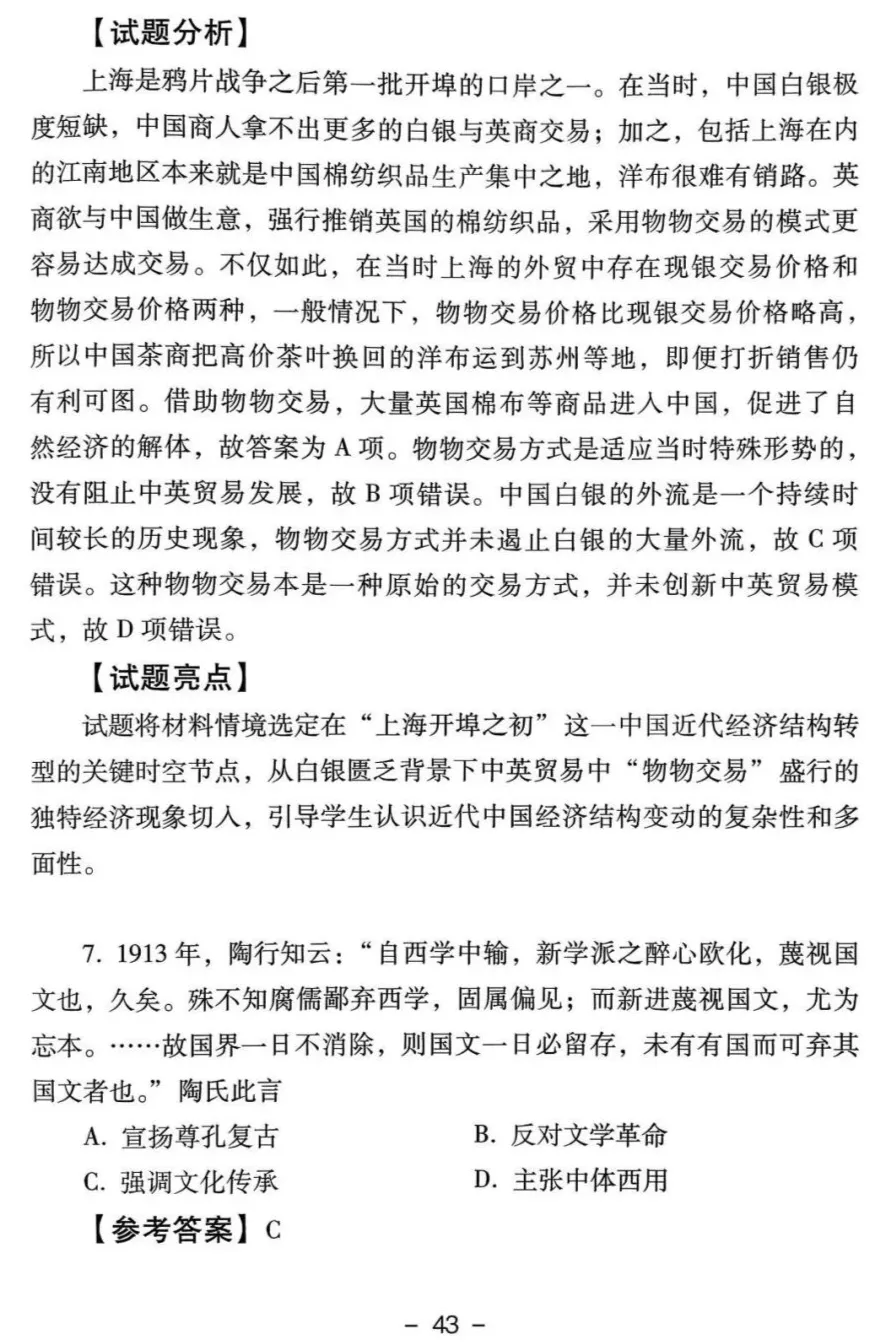 真题解析| 2025年高考四川卷历史试题官方解析 第12张