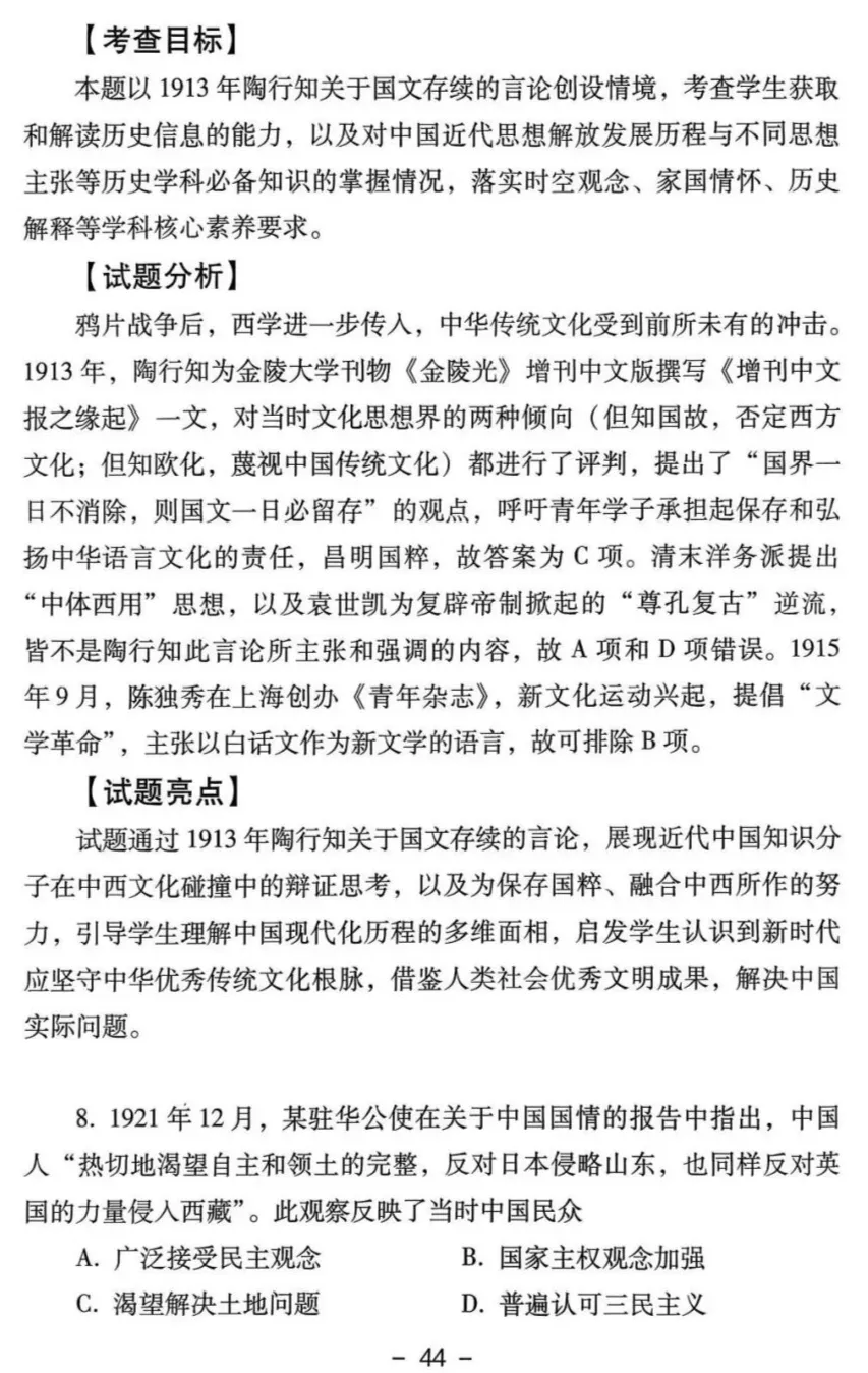 真题解析| 2025年高考四川卷历史试题官方解析 第13张