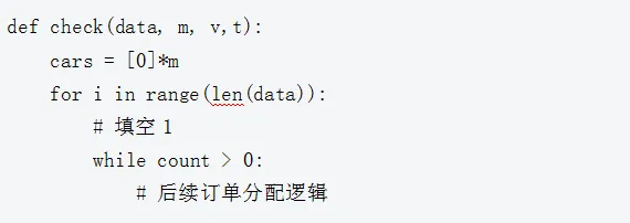 高三紧跟杭州二模 高考前最后一次模考总结 4月杭州市二模信息技术T15:叉车调度全攻略 第6张