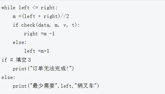 高三紧跟杭州二模 高考前最后一次模考总结 4月杭州市二模信息技术T15:叉车调度全攻略 第8张