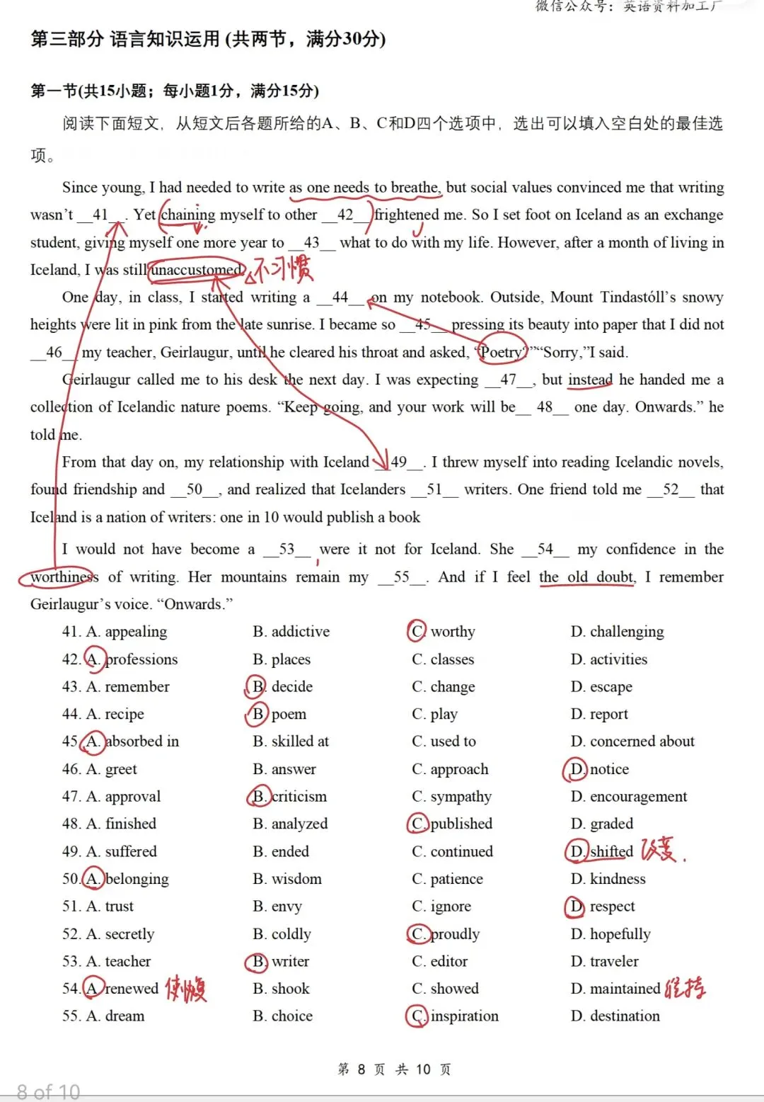 真题解析:2026年4月浙江省温州市高三二模英语 第5张