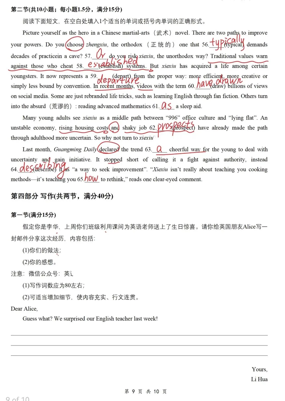 真题解析:2026年4月浙江省温州市高三二模英语 第6张
