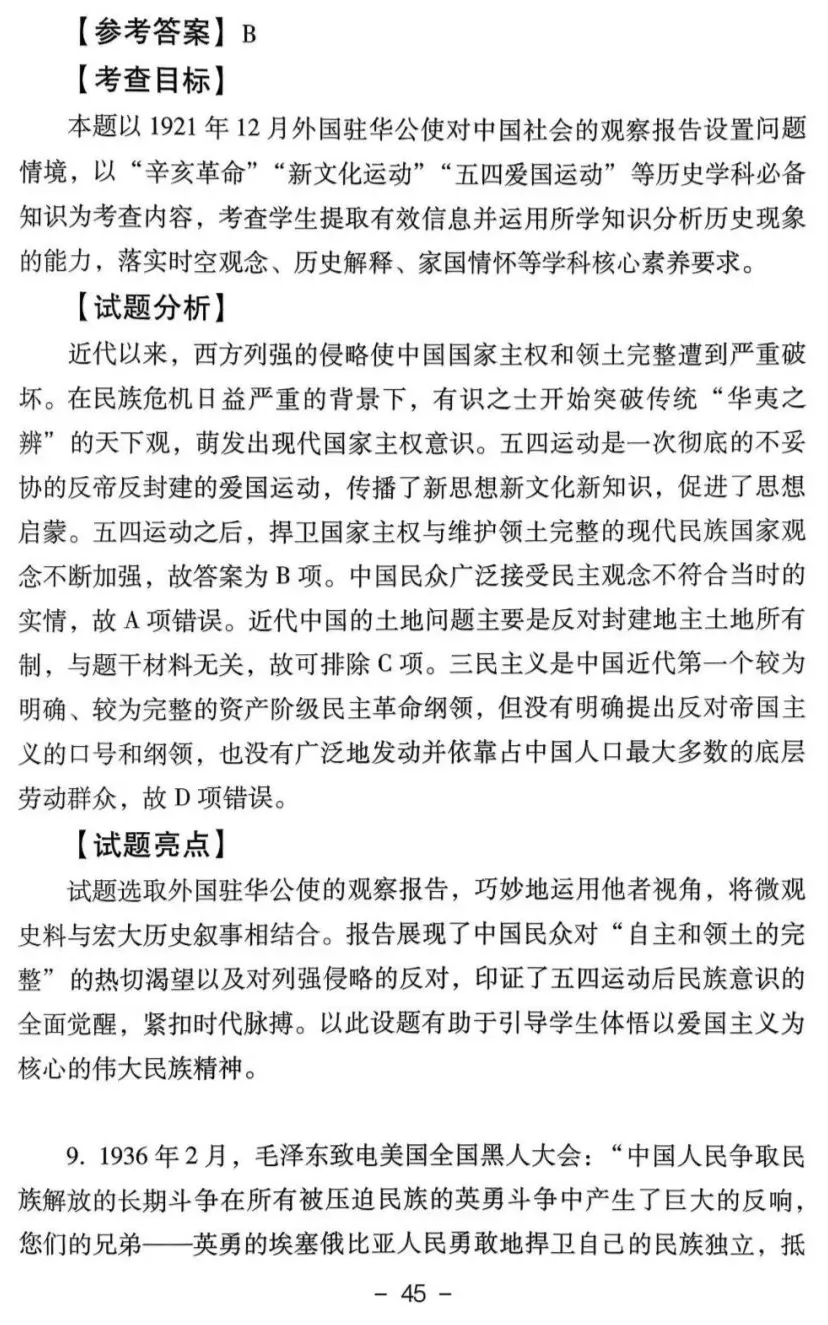 真题解析| 2025年高考四川卷历史试题官方解析 第14张