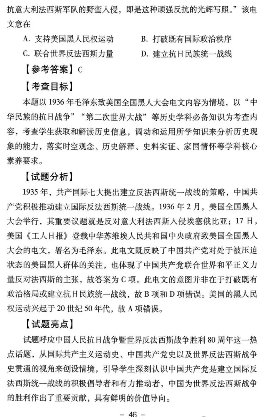 真题解析| 2025年高考四川卷历史试题官方解析 第15张