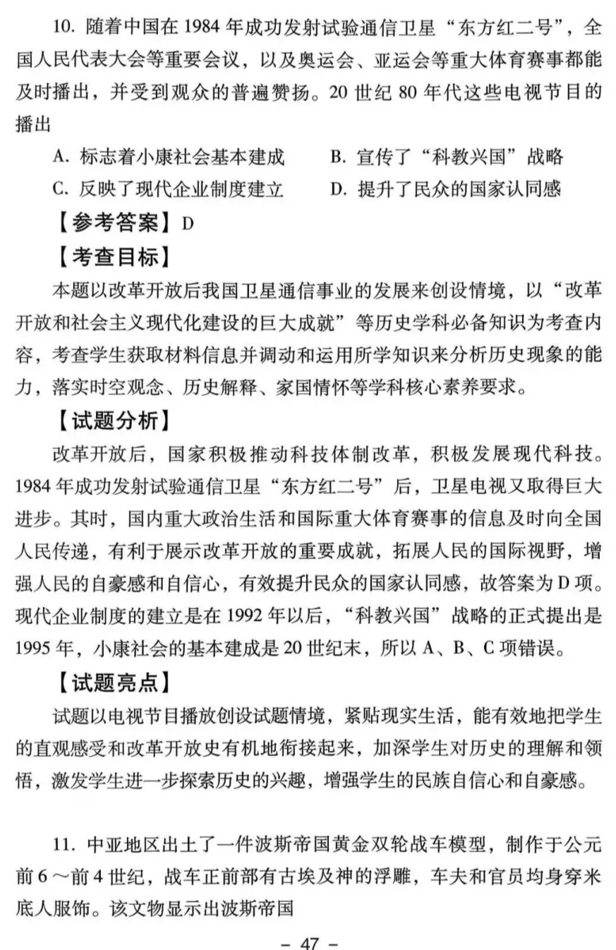真题解析| 2025年高考四川卷历史试题官方解析 第16张