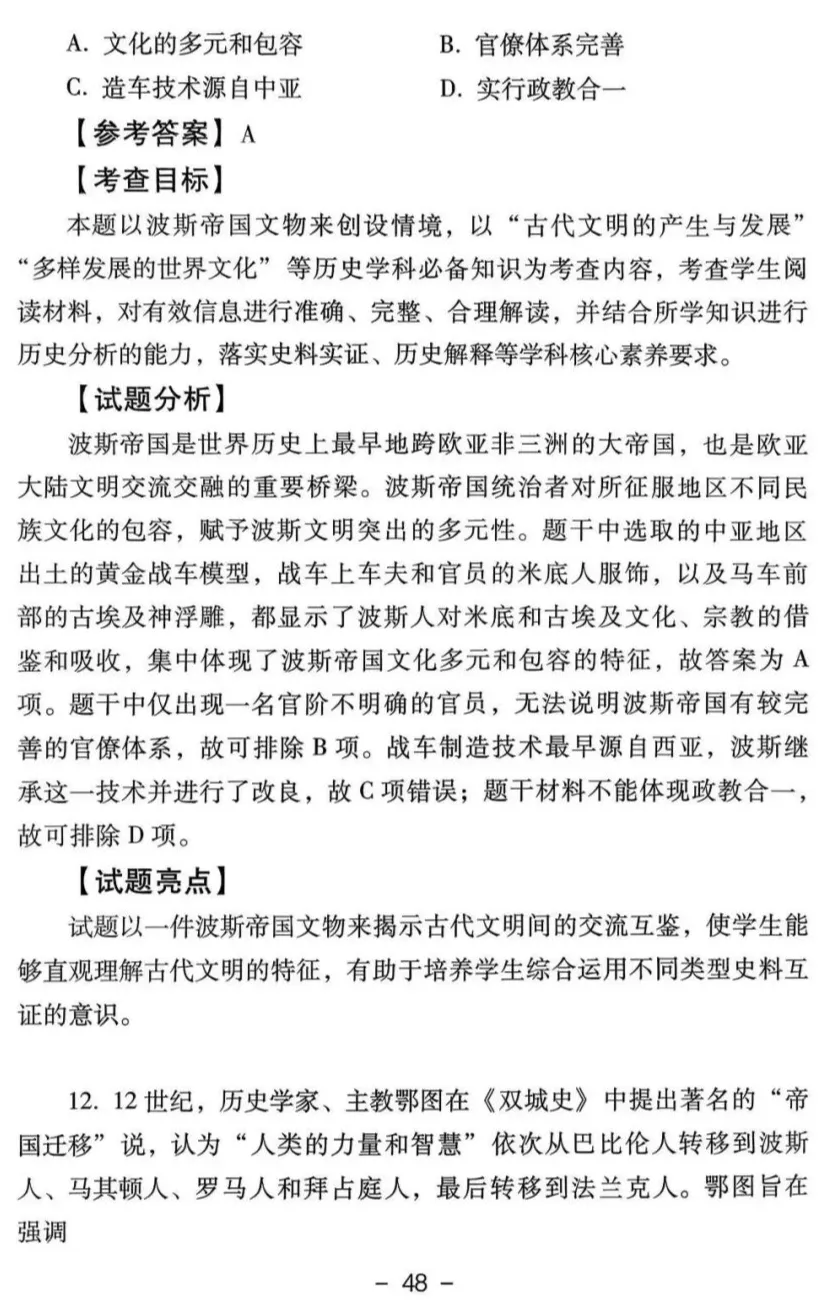 真题解析| 2025年高考四川卷历史试题官方解析 第17张