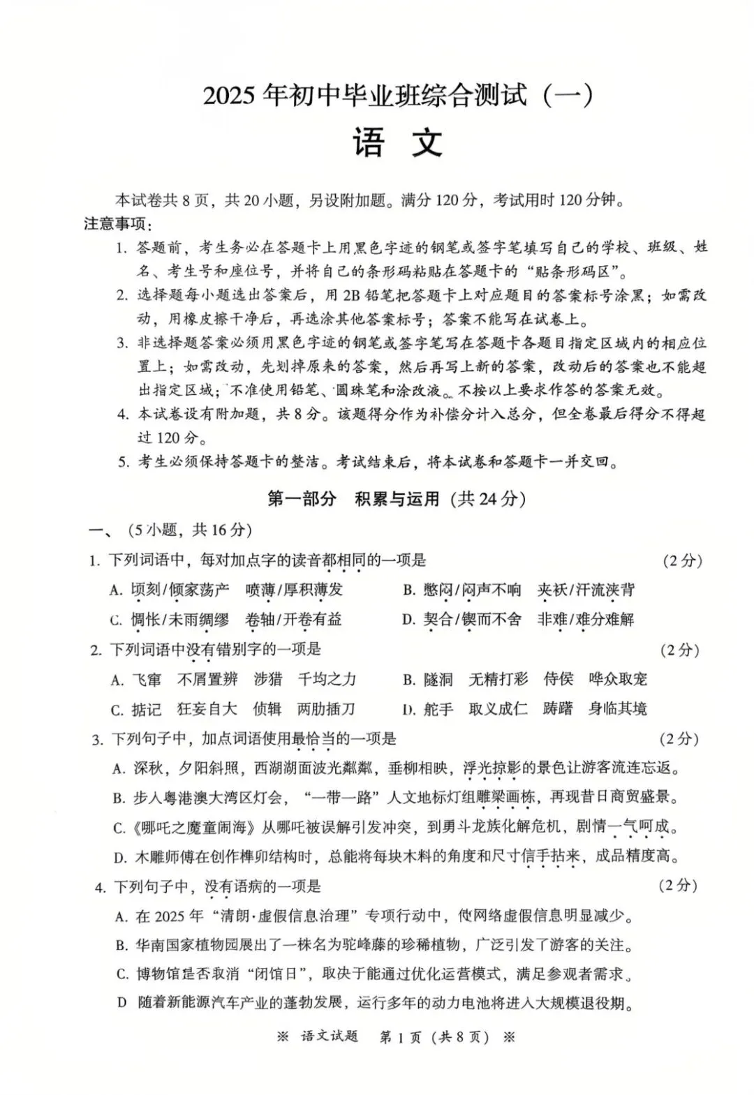 2024-2025学年广州各区中考一模试卷,中考刷题必备! 第2张