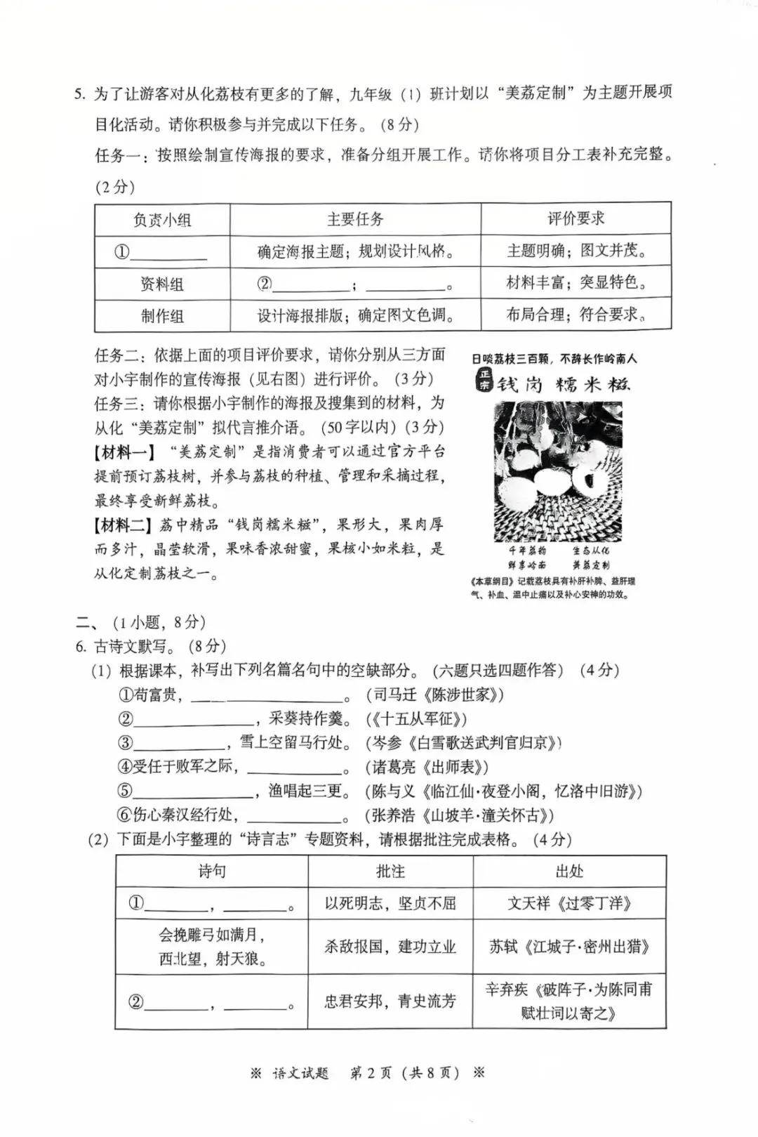 2024-2025学年广州各区中考一模试卷,中考刷题必备! 第3张