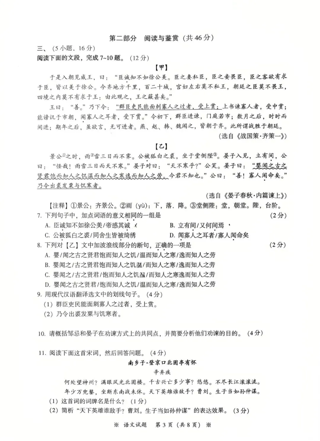 2024-2025学年广州各区中考一模试卷,中考刷题必备! 第4张