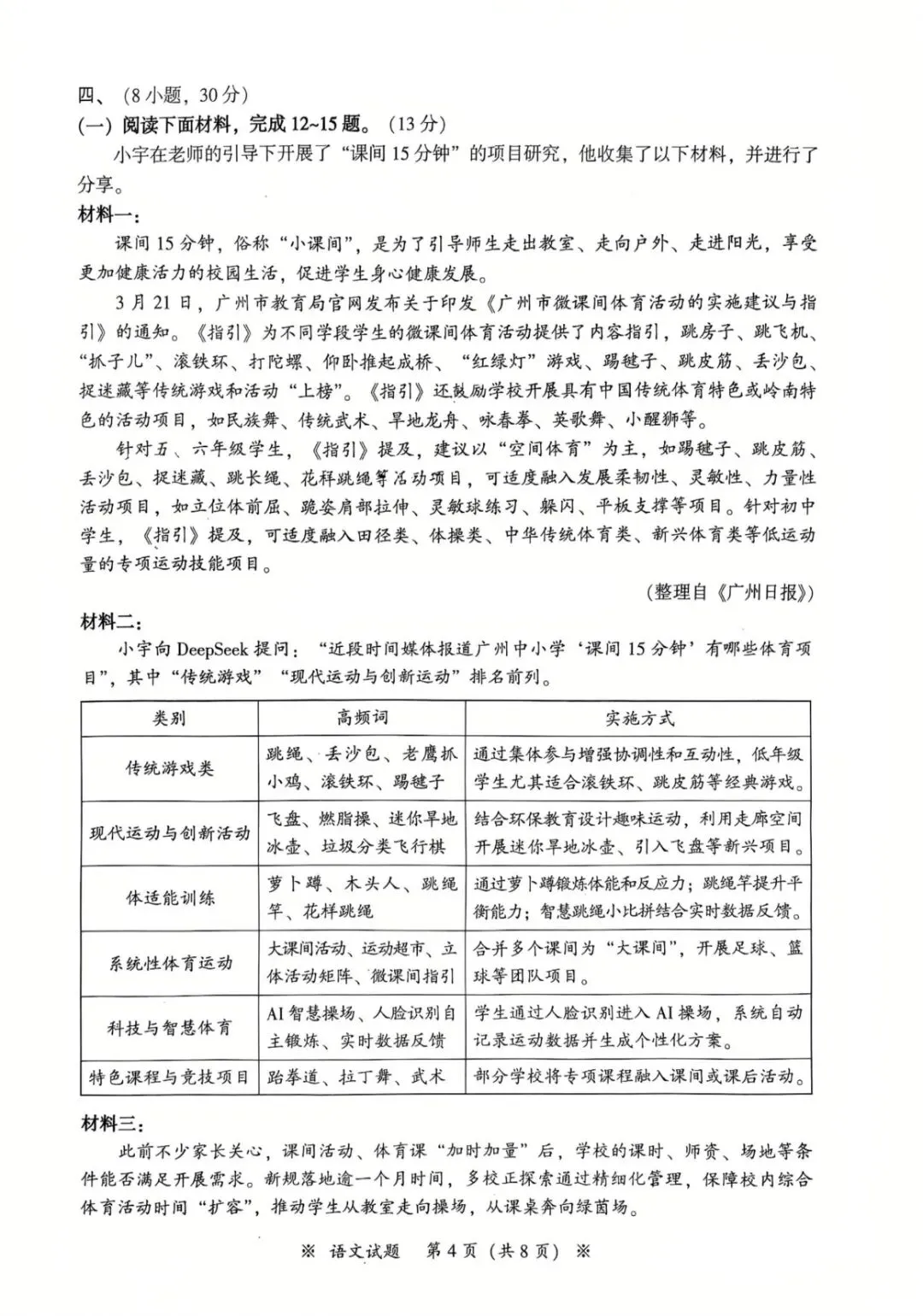 2024-2025学年广州各区中考一模试卷,中考刷题必备! 第5张