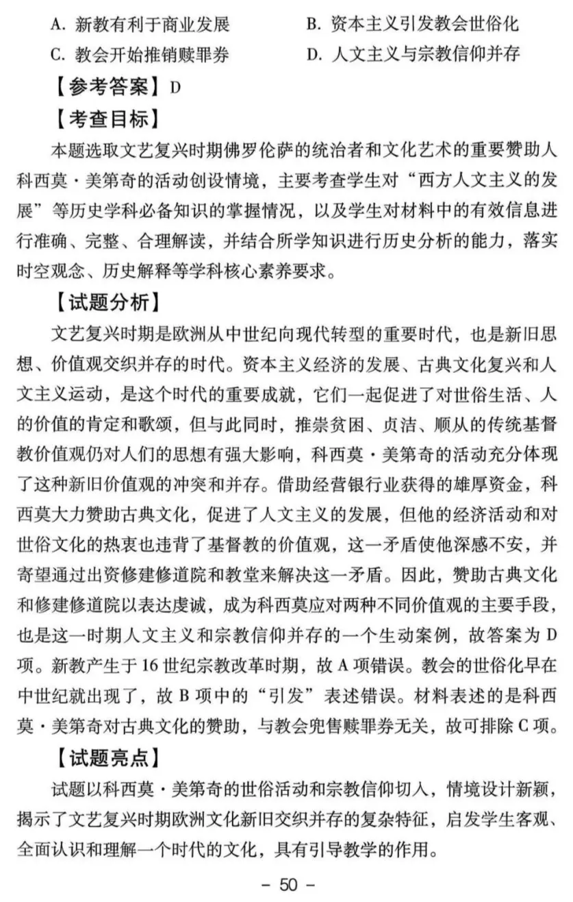 真题解析| 2025年高考四川卷历史试题官方解析 第19张