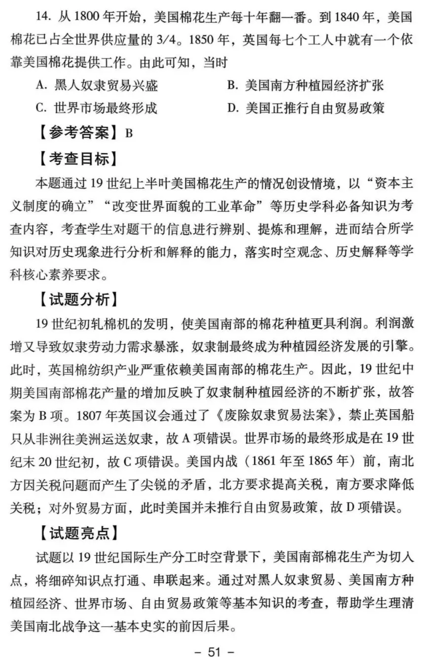 真题解析| 2025年高考四川卷历史试题官方解析 第20张