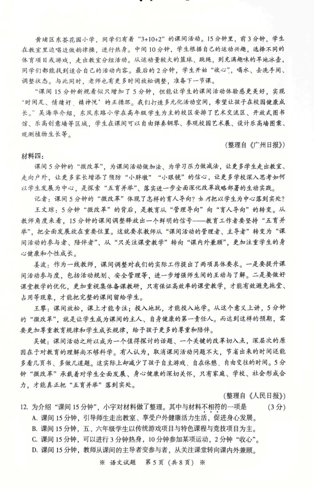 2024-2025学年广州各区中考一模试卷,中考刷题必备! 第6张