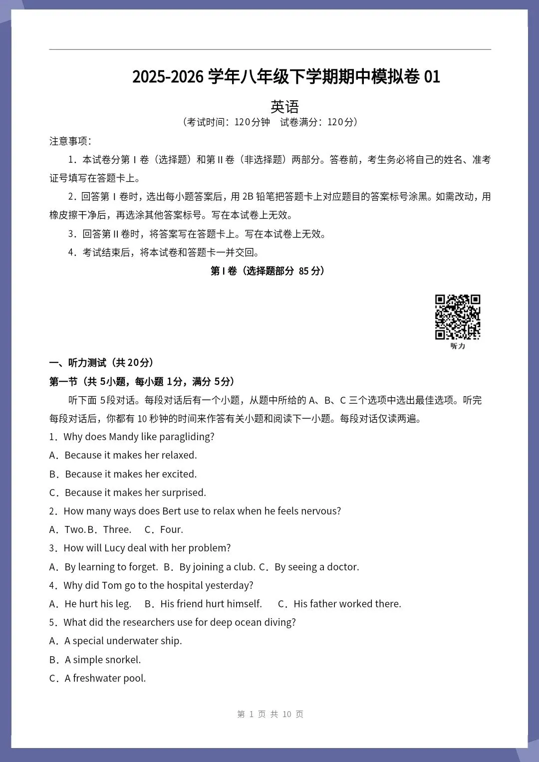 26新八下英语人教版期中模拟卷01(考试版+全解全析)【电子版可打印!】 第3张