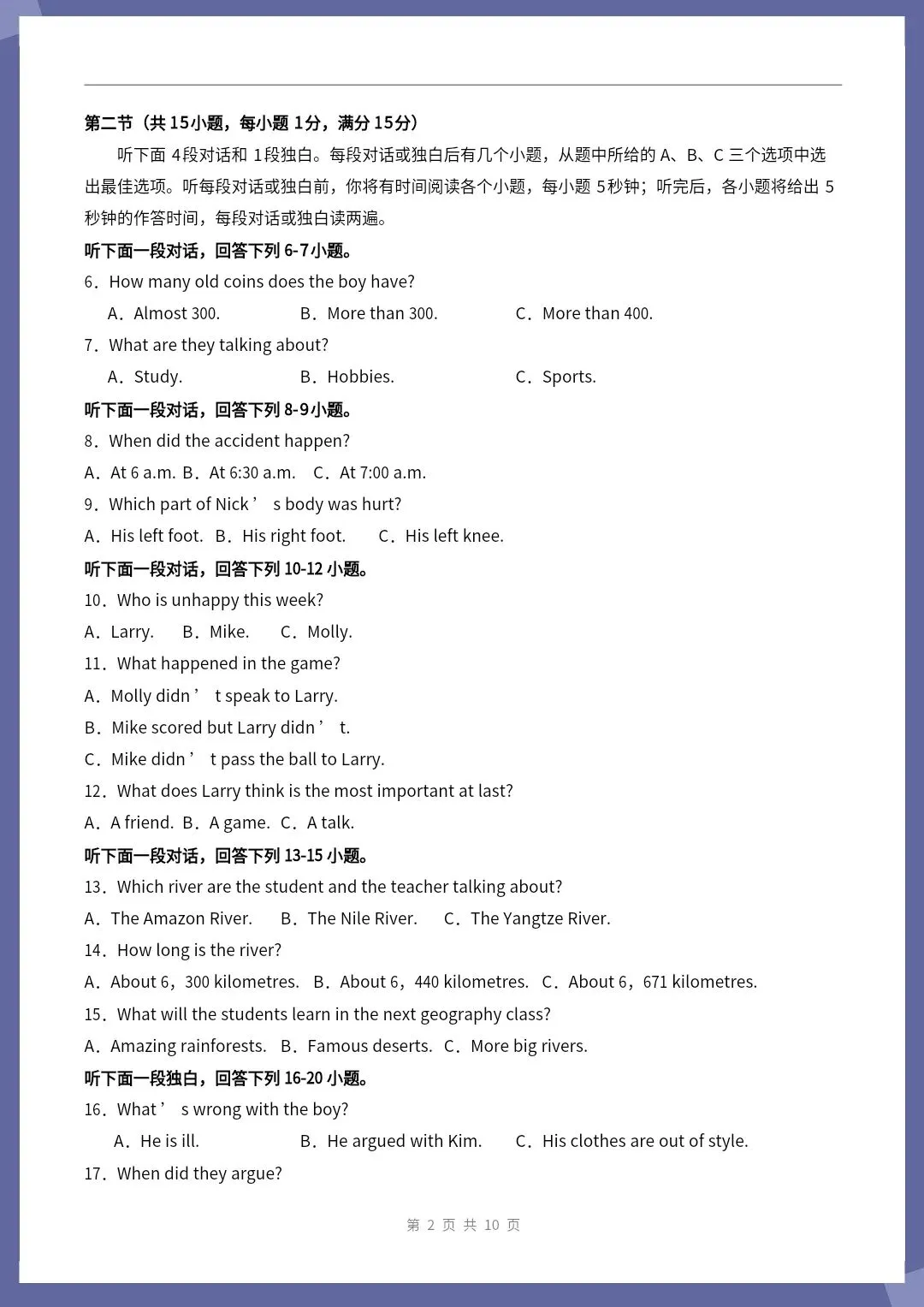 26新八下英语人教版期中模拟卷01(考试版+全解全析)【电子版可打印!】 第4张