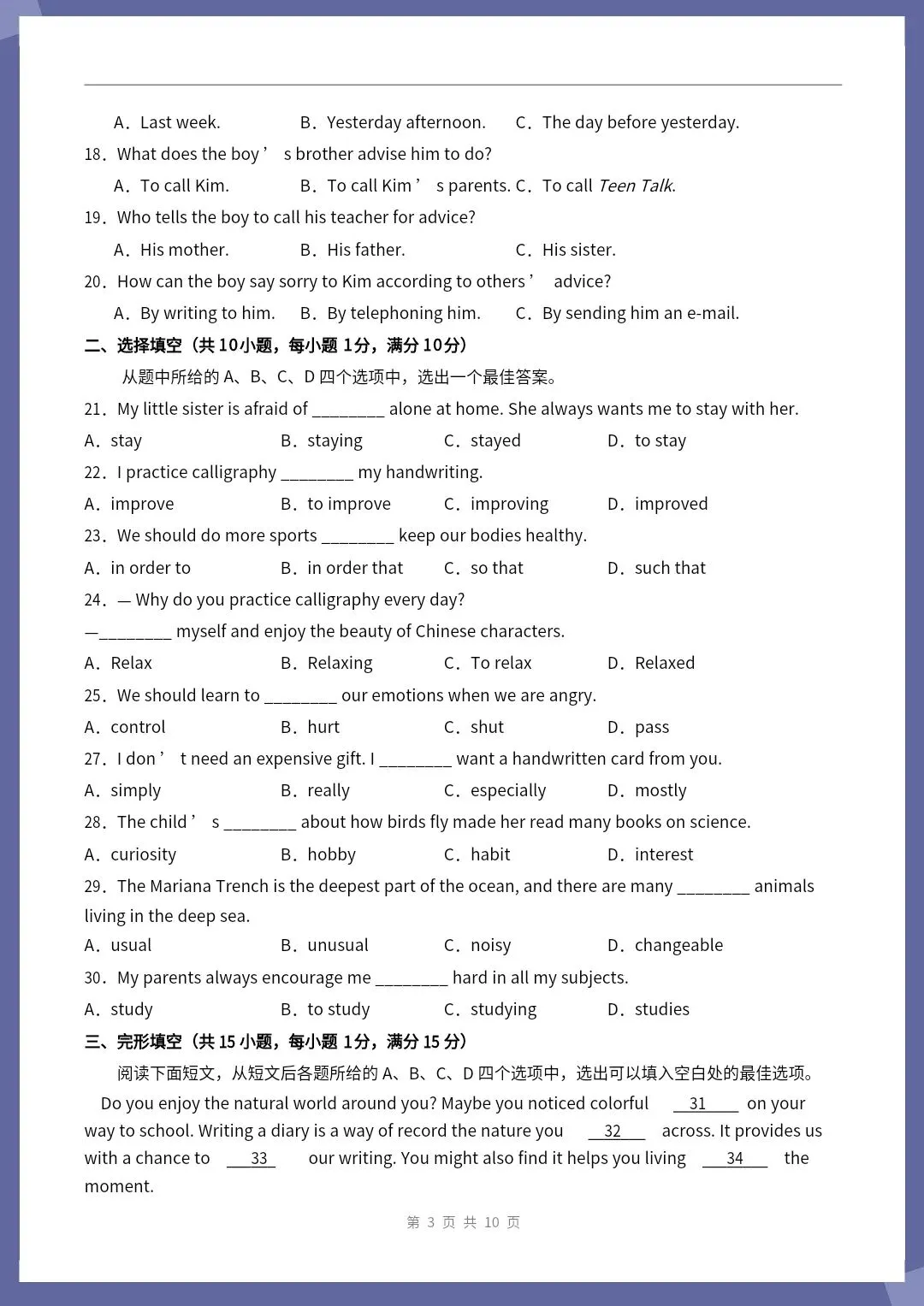 26新八下英语人教版期中模拟卷01(考试版+全解全析)【电子版可打印!】 第5张